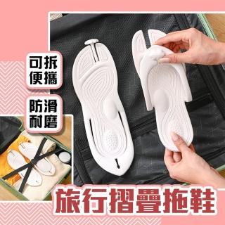 【品物生活家】旅行折疊拖鞋(防滑拖鞋 旅行拖鞋 居家拖鞋 可摺疊拖鞋)