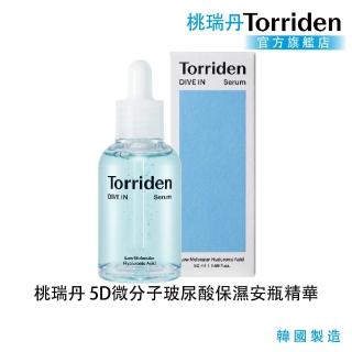 【Torriden桃瑞丹】官方直營 5D微分子玻尿酸保濕安瓶精華(5D複合低分子玻尿酸 深層持久保濕精華)