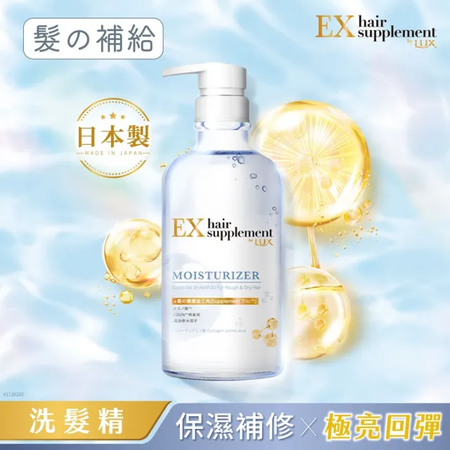 【LUX 麗仕】日本製髮的補給 胺基酸洗髮精/護髮乳450gx4入(絲蛋白/膠原蛋白/角蛋白/冰河水)