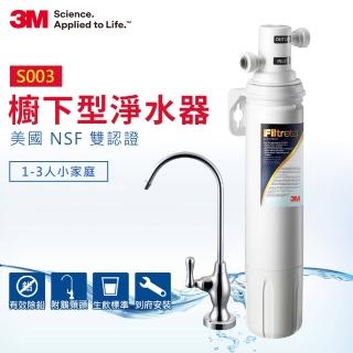 【3M】S003櫥下型可生飲淨水器(附原廠鵝頸+專人到府安裝)