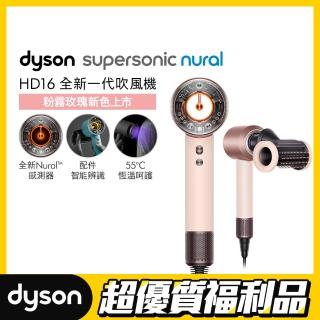 【dyson 戴森 限量福利品】HD16 Supersonic Nural 全新一代 智慧吹風機 負離子(粉霧玫瑰)