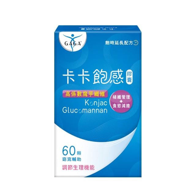【GAGA】卡卡飽感膠囊60顆(魔芋纖維 不爆卡 熱量掌握)