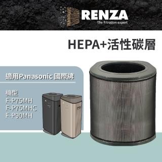 【RENZA】適用 Panasonic 國際牌 F-P75MH F-P75MHC F-P90MH 空氣清淨機(HEPA+活性碳 濾網 濾芯 濾心)