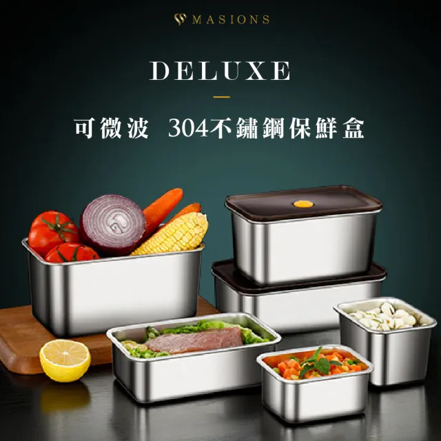 【MASIONS 美心】DELUXE 可微波 頂級304不鏽鋼密封防漏保鮮盒(1580ml)