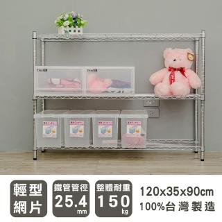 【dayneeds 日需百備】輕型 120x35x90公分 電鍍（鎖管）三層架(鐵力士架/收納層架/鞋架/展示架/層架/鐵架)
