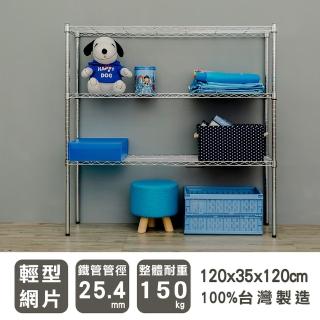 【dayneeds 日需百備】輕型 120x35x120公分 電鍍（鎖管）三層架(鐵力士架/收納層架/鞋架/展示架/層架/鐵架)