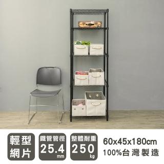 【dayneeds 日需百備】輕型 60x45x180公分 烤漆五層架(鐵力士架/收納層架/鞋架/展示架/層架/鐵架)