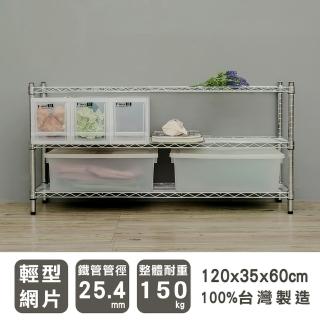 【dayneeds 日需百備】輕型 120x35x60公分 電鍍（鎖管）三層架(鐵力士架/收納層架/鞋架/展示架/層架/鐵架)