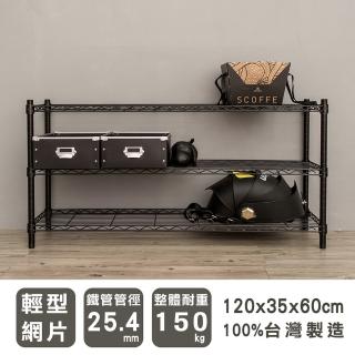 【dayneeds 日需百備】輕型 120x35x60公分 烤漆三層架 兩色可選(鐵力士架/收納層架/鞋架/展示架/層架/鐵架)