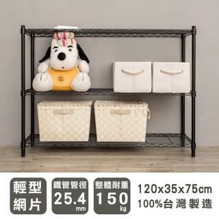 【dayneeds 日需百備】輕型 120x35x75公分 烤漆三層架 兩色可選(鐵力士架/收納層架/鞋架/展示架/層架/鐵架)