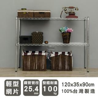 【dayneeds 日需百備】輕型 120x35x90公分 電鍍（鎖管）二層架(鐵力士架/收納層架/鞋架/展示架/層架/鐵架)