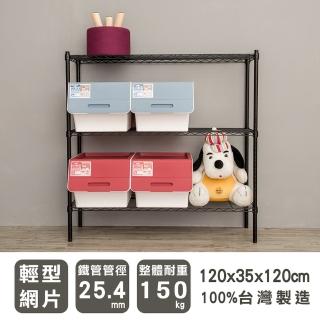 【dayneeds 日需百備】輕型 120x35x120公分 烤漆三層架 兩色可選(鐵力士架/收納層架/展示架/層架/鐵架)