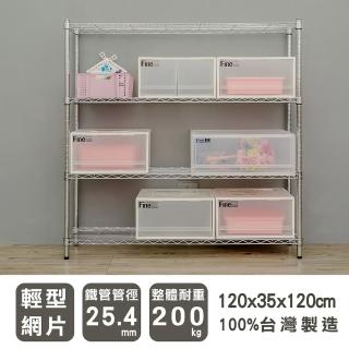 【dayneeds 日需百備】輕型 120x35x120公分 電鍍（鎖管）四層架(鐵力士架/收納層架/鞋架/展示架/層架/鐵架)