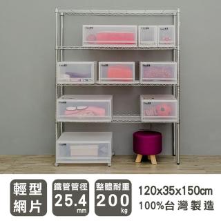 【dayneeds 日需百備】輕型 120x35x150公分 電鍍（鎖管）四層架(鐵力士架/收納層架/鞋架/展示架/層架/鐵架)