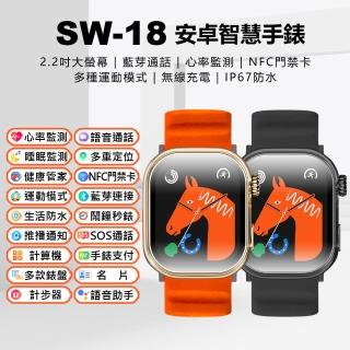 SW-18 安卓智慧手錶 2.2吋大螢幕 心率監測 IP67生活防水 門禁卡 藍芽通話