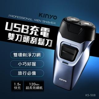 【KINYO】雙刀頭極速快充刮鬍刀/電鬍刀(KS-508 福利品)