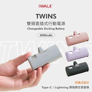 【iWALK】LPX001 4900mAh TWINS 雙頭直插式口袋行動電源(Lightning/Type-C雙用款/具Wh標示)