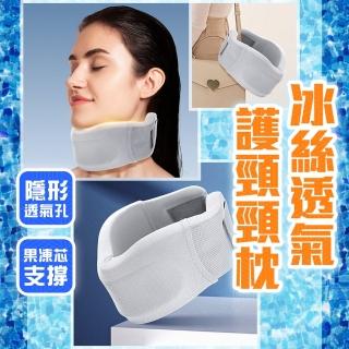 【品物生活家】冰絲透氣護頸頸枕 贈洗脖套x1(護頸器 脖套護頸 護頸託 護頸託套 護頸神器)
