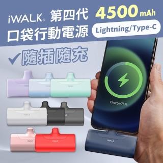 【iWALK】四代 4500mAh 直插式口袋行動電源(Lightning/Type-c接頭任選/具Wh標示)