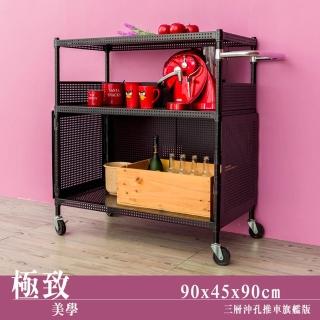 【dayneeds 日需百備】極致美學 90x45x90公分三層沖孔推車旗艦組(沖孔推車/微波爐架/層架/鐵架)