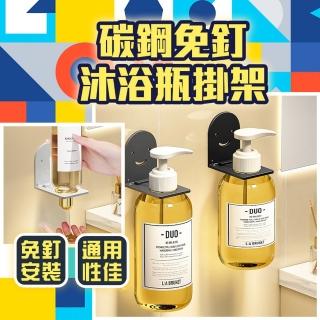 【品物生活家】3入組 碳鋼免釘沐浴瓶掛架(沐浴乳掛架 碳鋼掛架 瓶口架 瓶掛架 沐浴乳架 浴室掛架)