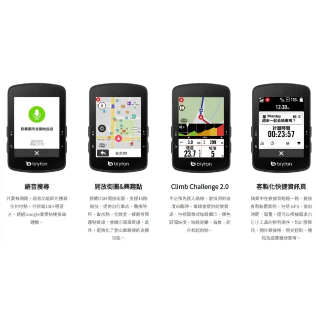 【BRYTON】S510T 碼錶