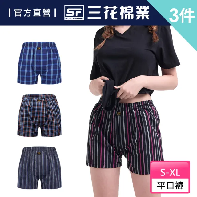 【SunFlower 三花】3件組5片式平口褲.四角褲.內褲(隨機出貨/純棉四角內褲/女家居服)
