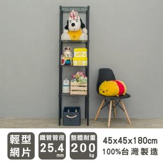 【dayneeds 日需百備】輕型 45x45x180公分 烤漆四層架(鐵力士架/收納層架/鞋架/展示架/層架/鐵架)