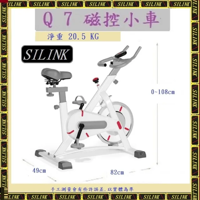 【SILINK】Q7磁控小車  飛輪健身車