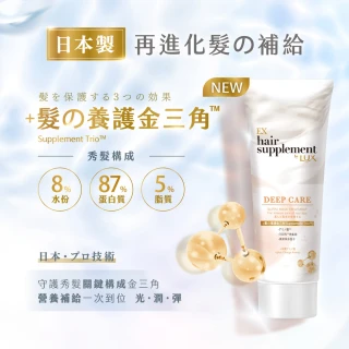 【LUX 麗仕】女大推薦 日本製髮的補給 營養胺基酸 深層修護髮膜170gx2入