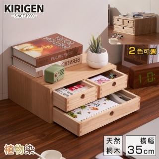 【桐趣】風雅硯實木三抽檔案櫃-桌上型-2色可選(檔案櫃)