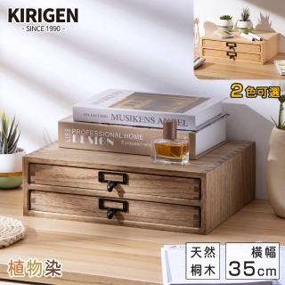 【桐趣】蘭陵硯實木雙抽檔案櫃-桌上型-2色可選(檔案櫃)