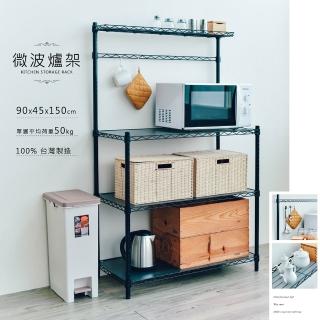 【dayneeds 日需百備】輕型 90x45x150公分烤漆微波爐架 含PP板及ㄇ網(置物架/微波爐架/層架/鐵架)
