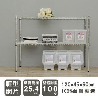 【dayneeds 日需百備】輕型 120x45x90公分 電鍍（鎖管）二層架(鐵力士架/收納層架/展示架/層架/鐵架)