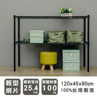【dayneeds 日需百備】輕型 120x45x90公分 烤漆二層架(鐵力士架/收納層架/展示架/層架/鐵架)