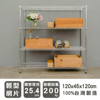 【dayneeds 日需百備】輕型 120x45x120公分 電鍍（鎖管）四層架(鐵力士架/收納層架/展示架/層架/鐵架)