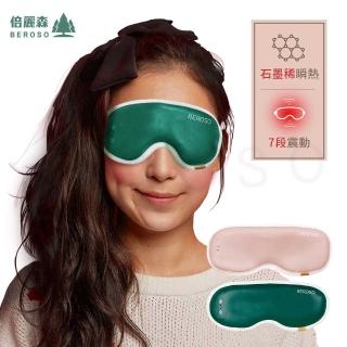 【Beroso 倍麗森】時尚皮革熱敷蒸氣按摩眼罩(安心一年保固 溫熱眼罩 睡眠眼罩 熱敷眼罩 眼部按摩器)