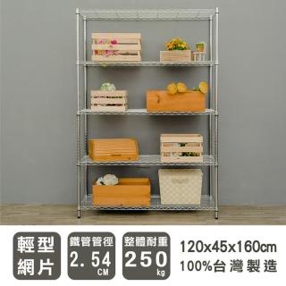【dayneeds 日需百備】輕型 120x45x160公分 電鍍（插管）五層架(鐵力士架/收納層架/展示架/層架/鐵架)