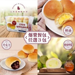 【巴特裡】招牌爆漿餐包任選3包(10入/包;高雄在地超夯團購)