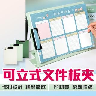 【品物生活家】可立式檔案板夾 3入(檔案板夾 可立式 公文夾 收納檔案 寫字板)