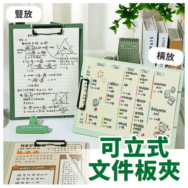 【品物生活家】可立式文件板夾 3入(文件板夾 可立式 公文夾 收納文件 寫字板)