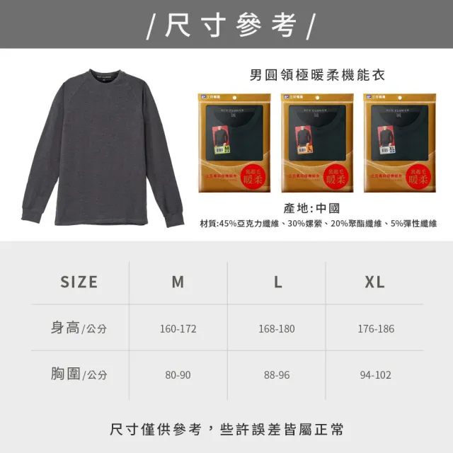 【Sun Flower三花】極暖柔機能衣-男圓領衫.保暖衣(發熱衣)