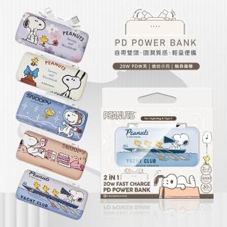 【SNOOPY 史努比】PSN-152 5000mAh 雙頭直插式快充行動電源(Type-C/Lightning)