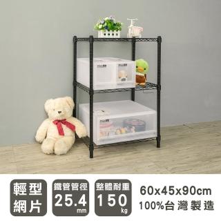 【dayneeds 日需百備】輕型 60x45x90公分 烤漆三層架(鐵力士架/收納層架/鞋架/展示架/層架/鐵架)