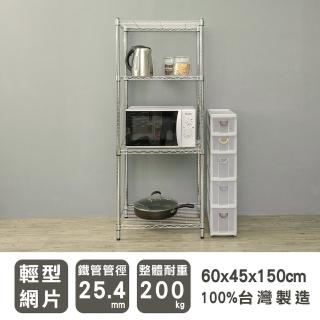 【dayneeds 日需百備】輕型 60x45x150公分 電鍍（鎖管）四層架(鐵力士架/收納層架/鞋架/展示架/層架/鐵架)