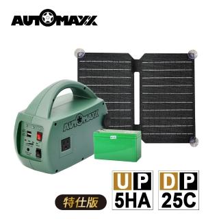 【AutoMaxx】戶外充電輕巧組合 手提式電源UP-5HA特仕版 + 太陽能板DP-25C