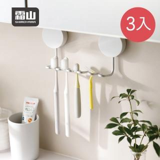 【SHIMOYAMA 霜山】日系簡約風無痕壁掛式牙刷架-3入(牙具掛勾/牙刷收納/盥洗收納)