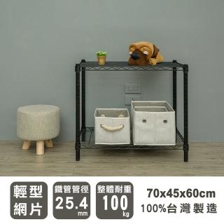 【dayneeds 日需百備】輕型 70x45x60公分 烤漆二層架(鐵力士架/收納層架/展示架/層架/鐵架)