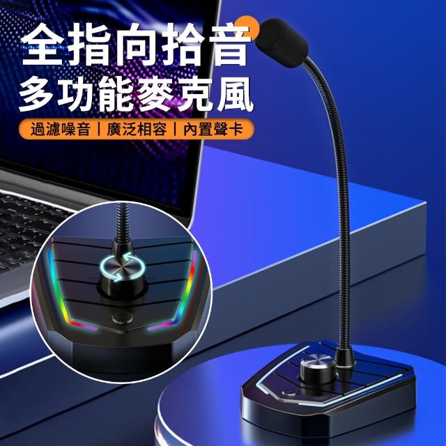 【UKKY】臺式電腦全指向性麥克風 USB專業降噪麥克風 電腦遊戲麥克風 直播麥克風 會議麥克風SK-32