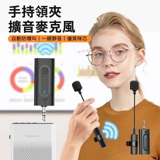 【UKKY】手持/領夾擴音麥克風 一拖一無線收音麥克風 教師小蜜蜂耳麥 3.5mm(DSP降噪)